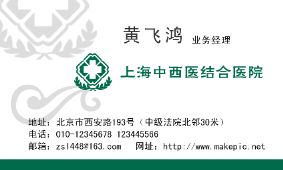 医院医生保健医疗器械企业名片模板