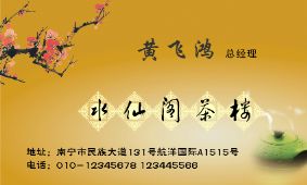 茶行茶叶名片模板
