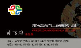 装饰设计工程建材市场名片模板