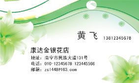 绿色鲜花条纹名片模板