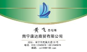 商贸公司通用企业名片模板