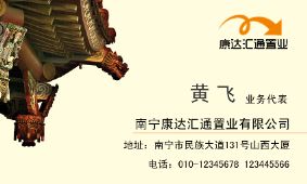 屋檐古曲建筑古文化名片模板