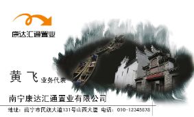 旅游文化水墨画名片模板
