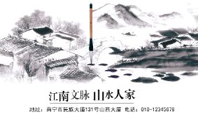 山水人家风景画画家艺术名片模板