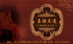 足浴澡堂按摩名片模板